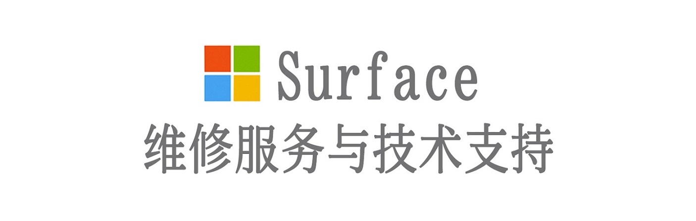 繁昌surface产品维修服务中心