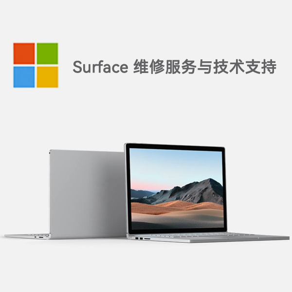 繁昌surface产品维修服务电话